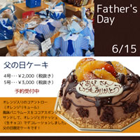 父の日のケーキ
